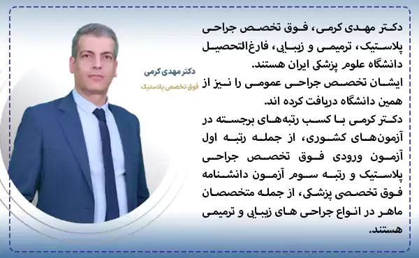 توصیه های دکتر مهدی کرمی برای عمل بینی در افراد سیگاری
