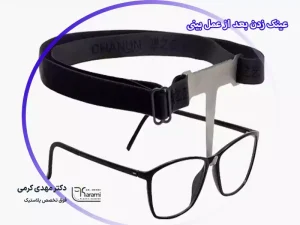 عینک زدن بعد از عمل بینی